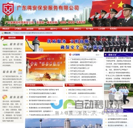 常平保安公司|东莞常平保安公司-广东得安保安服务有限公司常平分公司